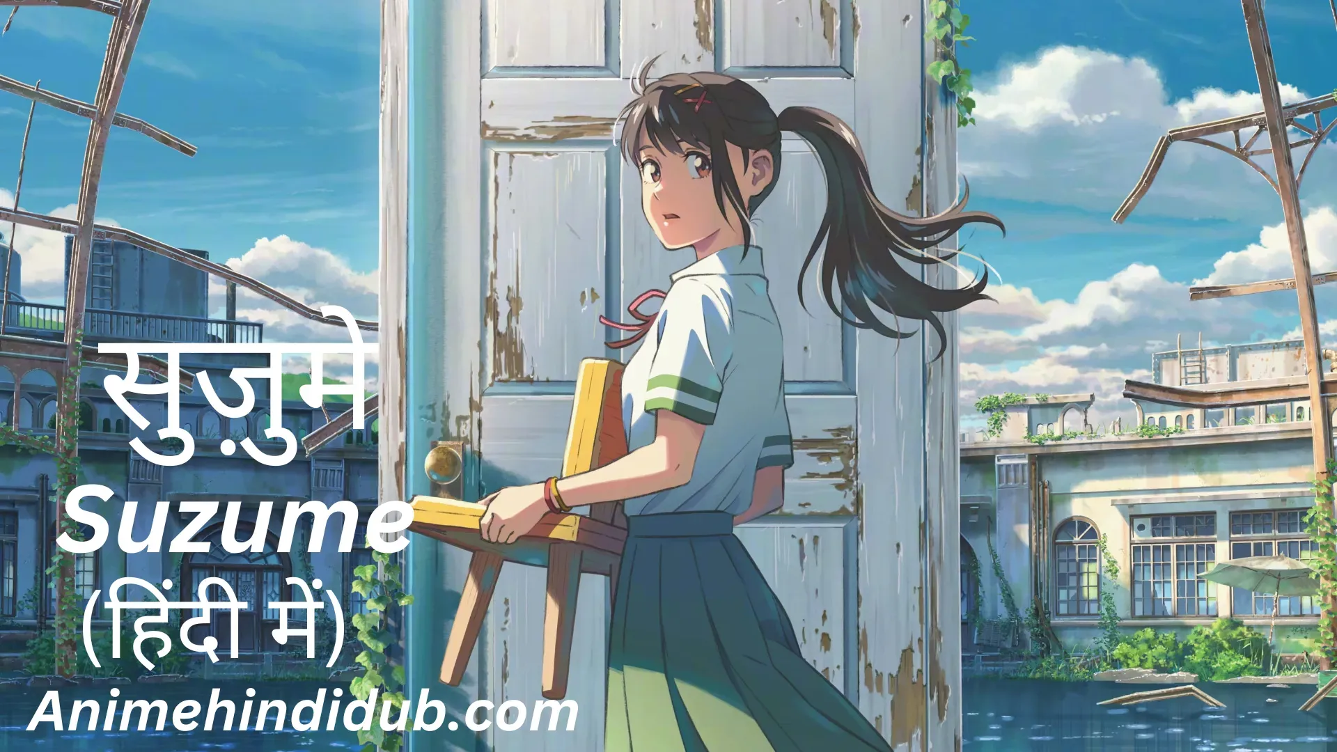 Suzume Full movie WEB-DL Hindi Audio + Japanese 5.1 1080p HQ 720p [Anime Film]